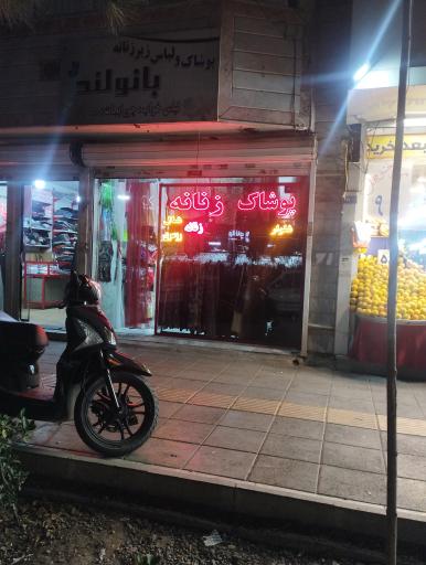 عکس لباس زنانه