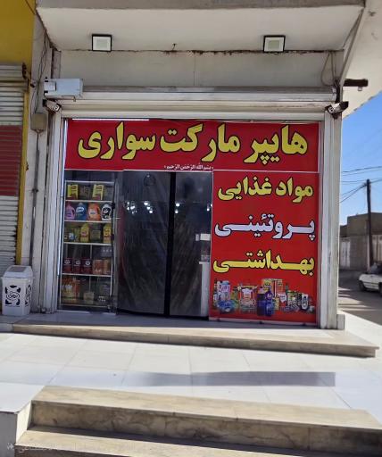 عکس مطبخ تجهیزات الغذائیه نصرالله السواری