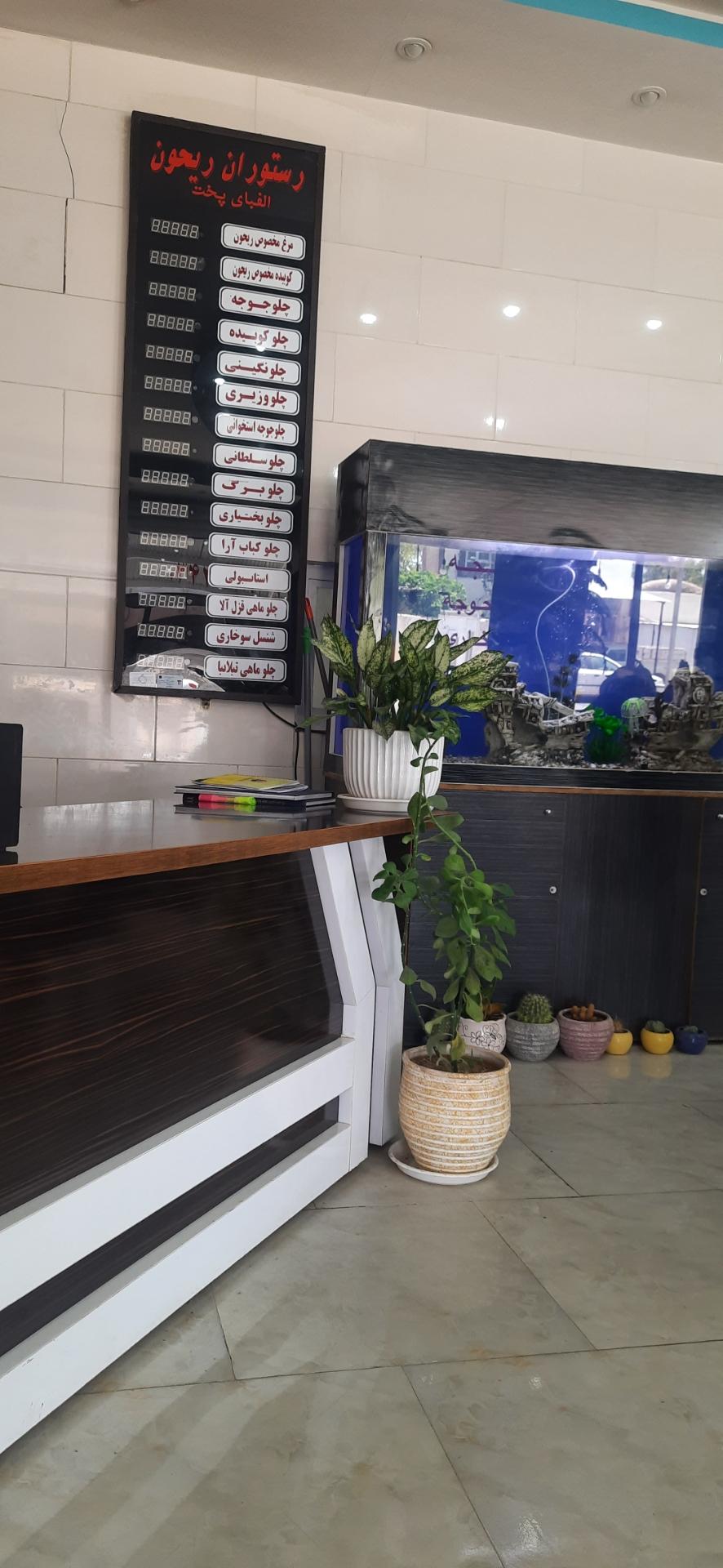 عکس رستوران ریحون