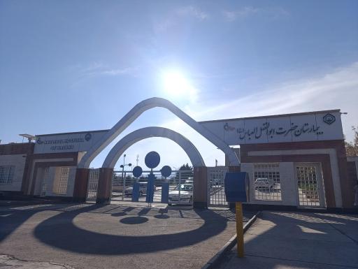 عکس بیمارستان میلاد (حضرت ابوالفضل) بیرجند