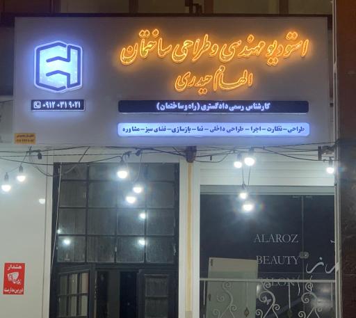 عکس دفتر فنی مهندسی الهام حیدری