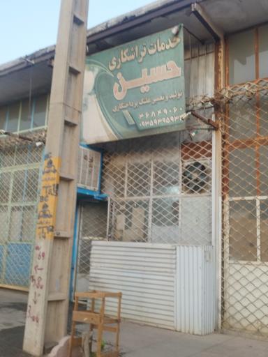 عکس تراشکاری حسین 