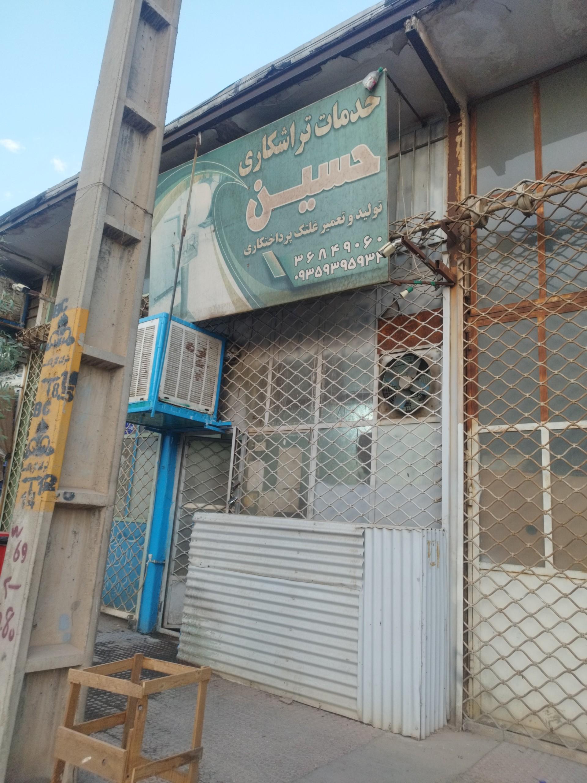 عکس تراشکاری حسین 