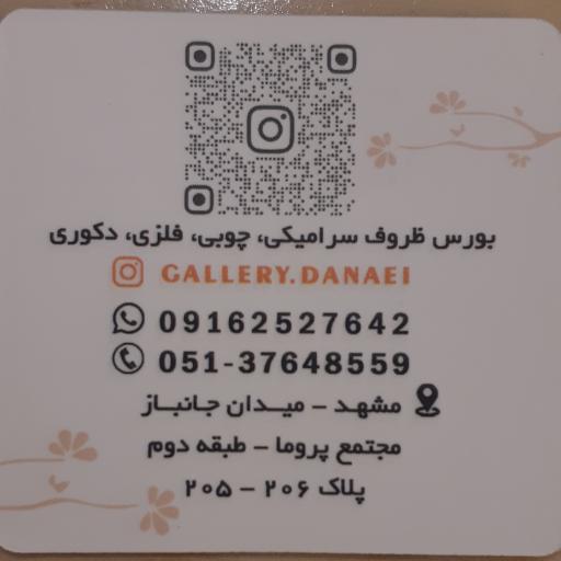 عکس گالری دانایی