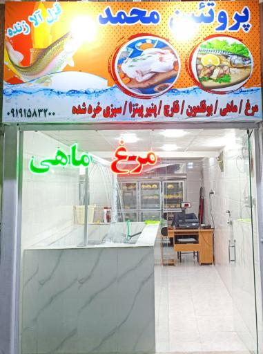 عکس دهکده پروتئین محمد