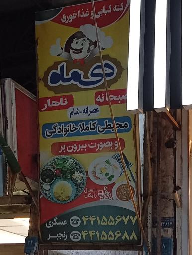عکس کباب سرای دی ماه