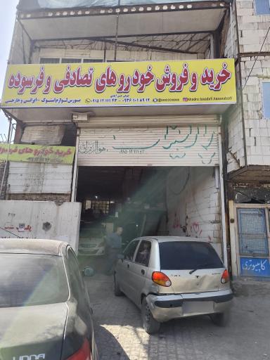 عکس  خودرو تصادفی فرسوده  لوازم فرسوده