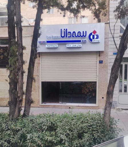 عکس بیمه دانا (نمایندگی محمدیان 9292)