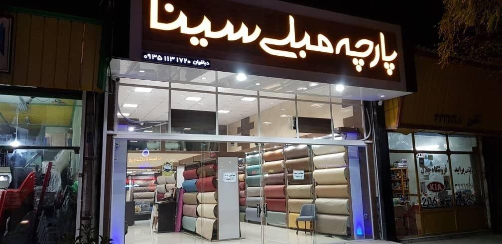 عکس پارچه مبلی سینا