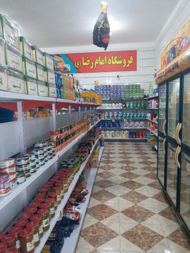 عکس فروشگاه امام رضا