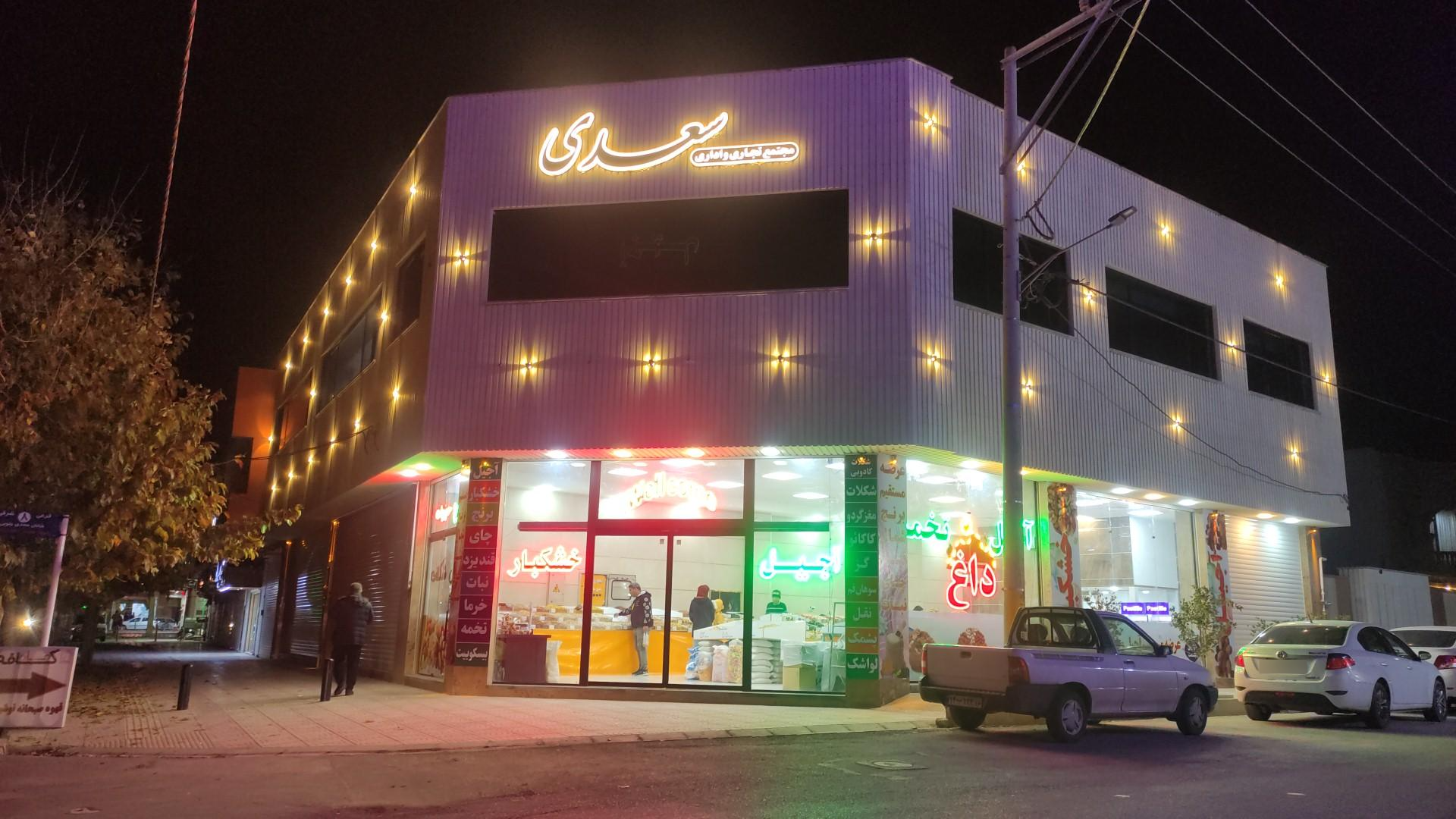 عکس آجیل سرای یلدا