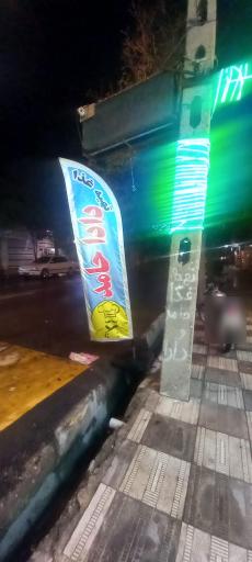 عکس تهیه غذای دادا حامد