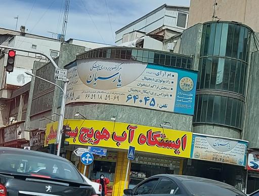 عکس آبمیوه فروشی مصطفی