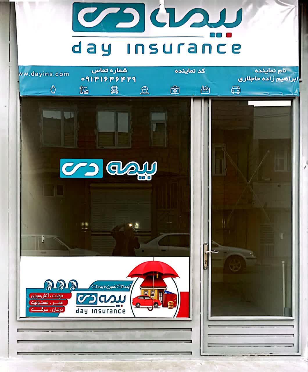 عکس بیمه دی نمایندگی ابراهیم زاده