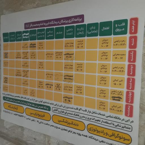 عکس درمانگاه خیریه امام محمد باقر (ع)