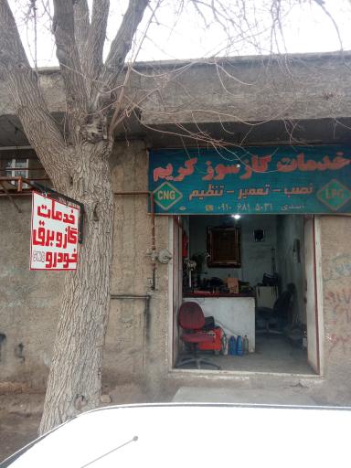 عکس خدمات گاز سوز کریم