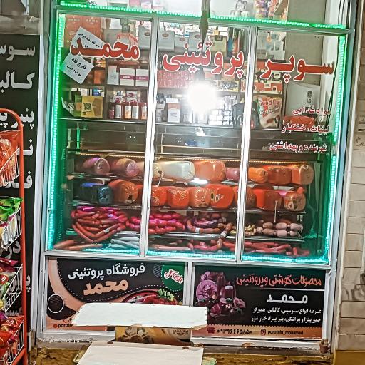 عکس پروتئینی محمد