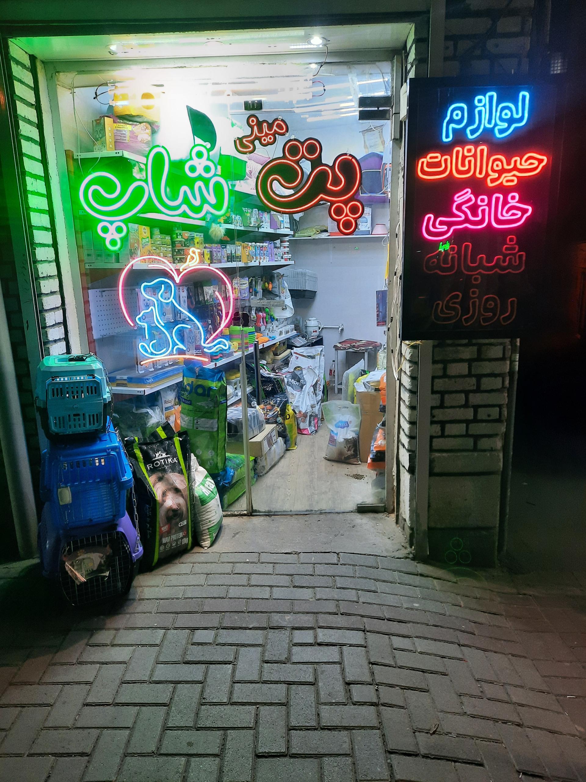 عکس مینی پت شاپ