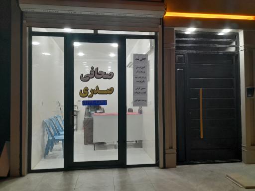 صحافی و چاپ مهندس صدری