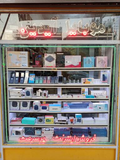 عکس آیدین موبایل نمایندگی ایرانسل رایتل همراه اول سامانتل