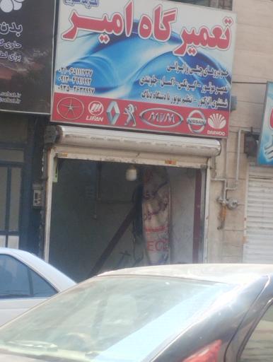عکس تعمیرگاه امیر