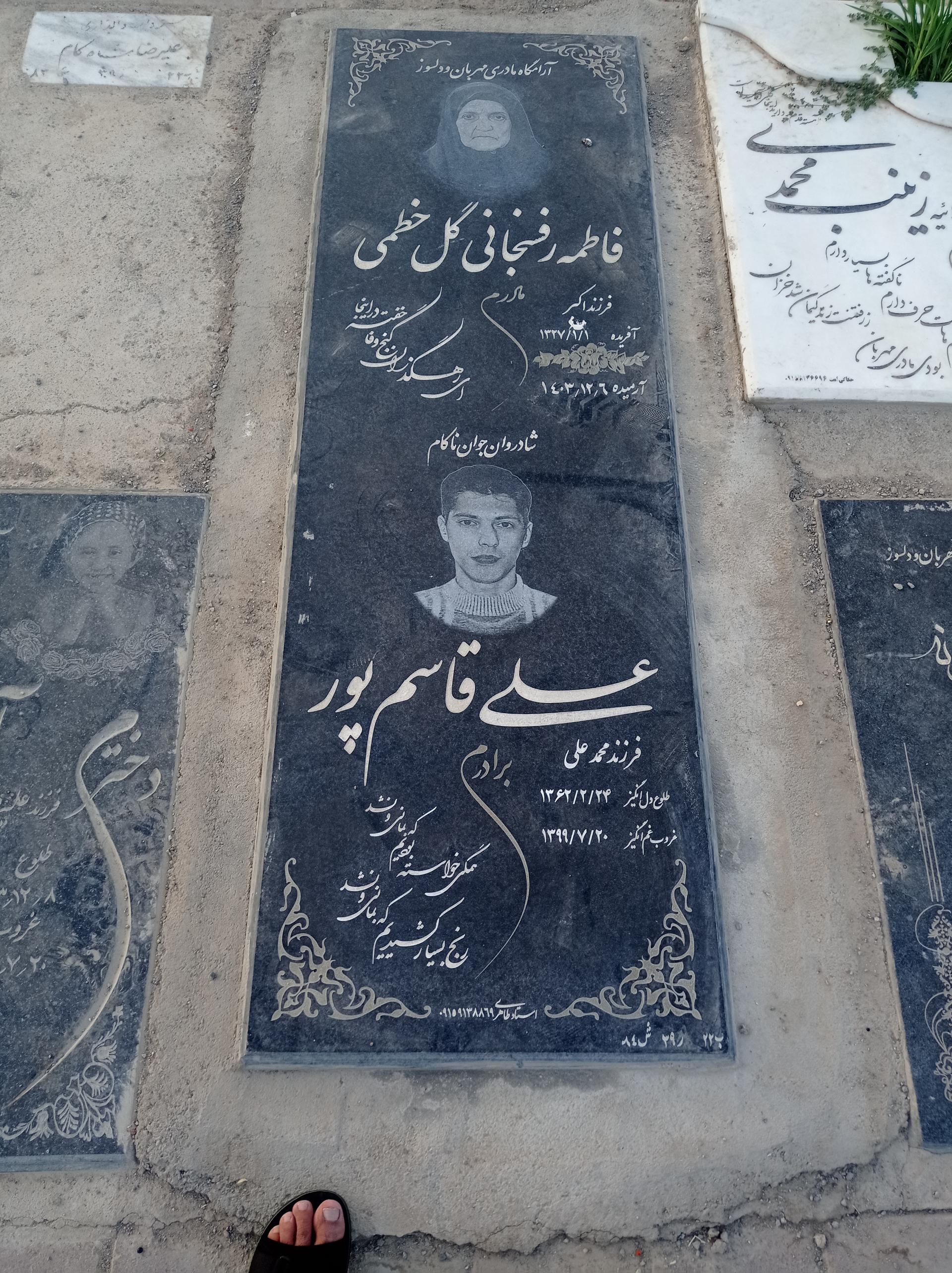 عکس مزار فاطمه رفسنجانی گل خطمی