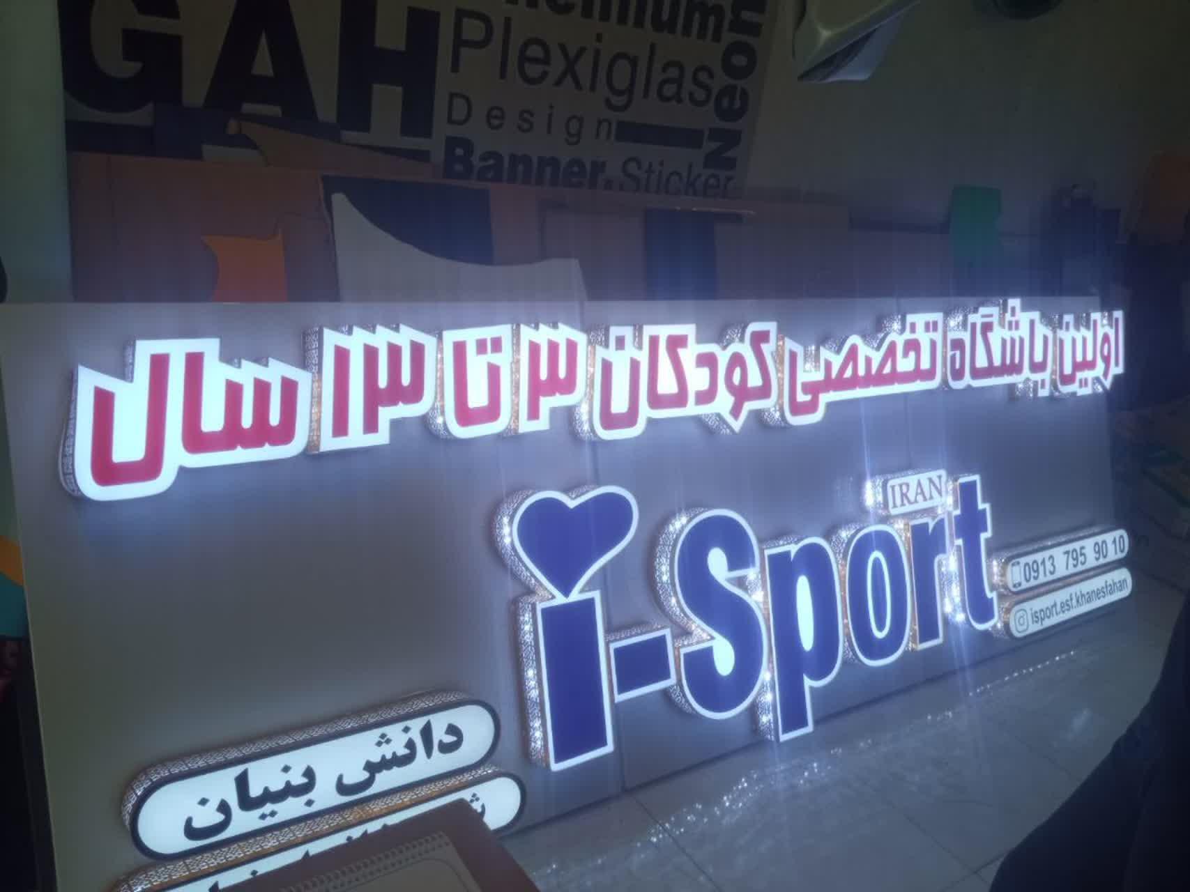 عکس باشگاه تخصصی کودکان