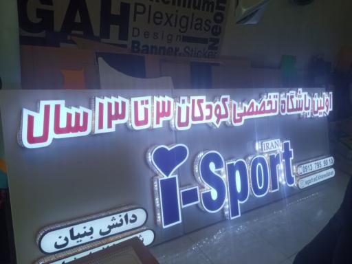 عکس باشگاه تخصصی کودکان