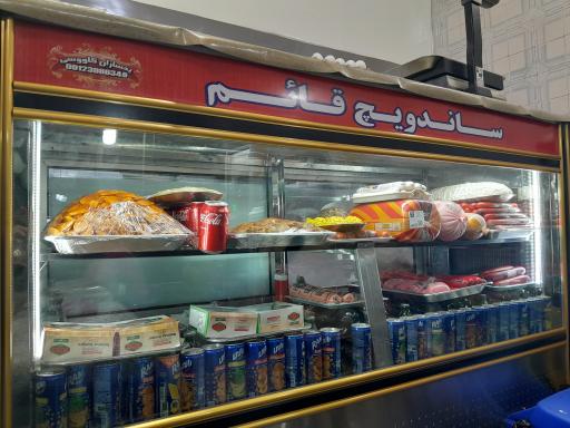 عکس ساندویچی قائم