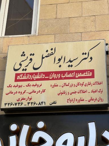 عکس مرکز rTMS زنجان دکتر قریشی