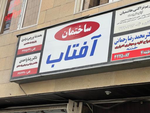 عکس مرکز rTMS زنجان دکتر قریشی