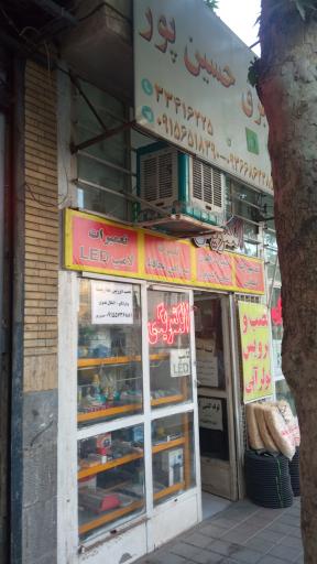 عکس کالای برق حسین پور