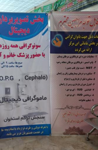 عکس درمانگاه خیریه امام محمد باقر (ع)