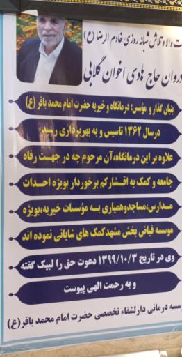 عکس درمانگاه خیریه امام محمد باقر (ع)