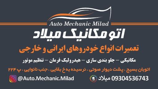 عکس اتو مکانیک میلاد 