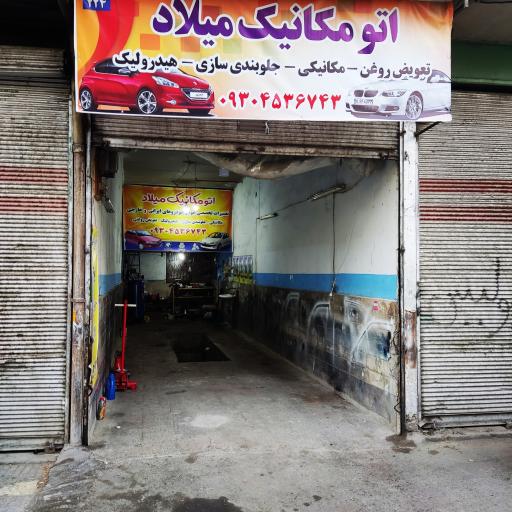 عکس اتو مکانیک میلاد 