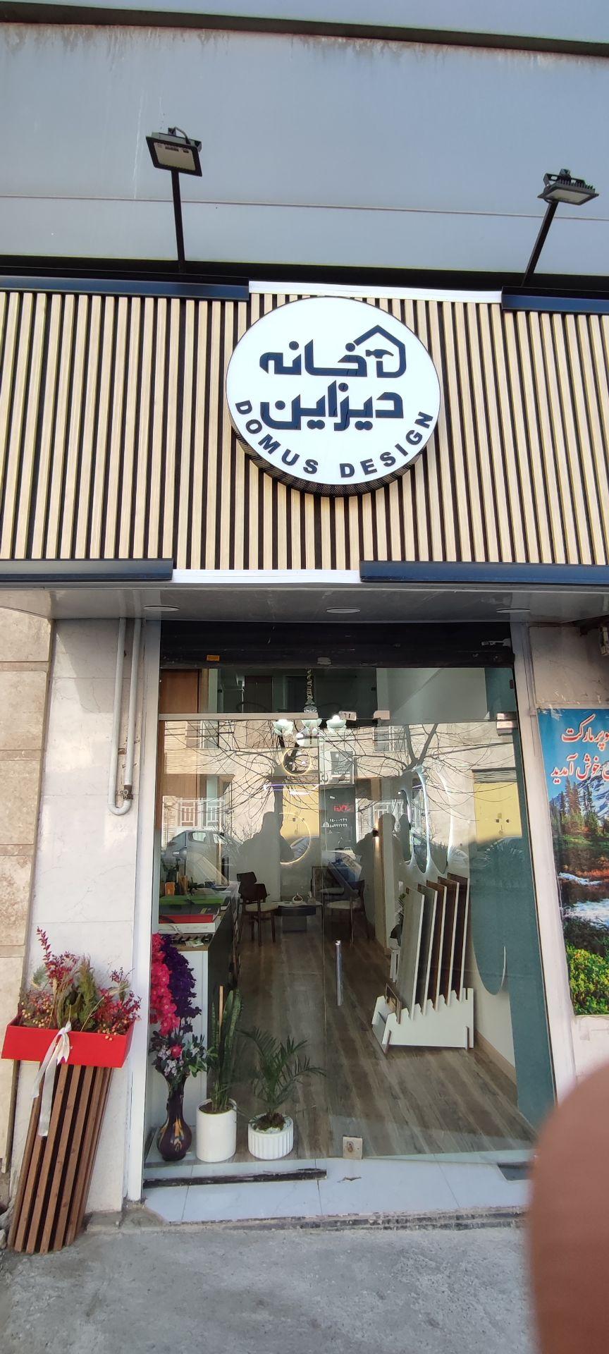عکس خانه دیزاین