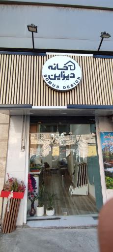 عکس خانه دیزاین