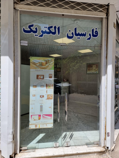 عکس نمایندگی خدمات و تعمیرات آیفون تصویری تابا