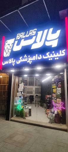 عکس داروخانه دامپزشکی دکتر دیبایی