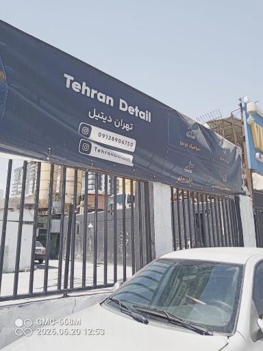 عکس تهران دیتیل