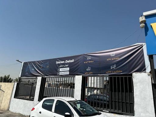 تهران دیتیل