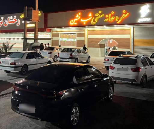 عکس سفره خانه سنتی شب نشین