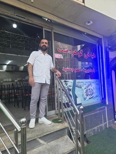 عکس طباخی گوهردشت عمو جمشید