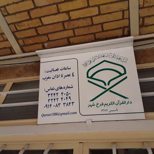 عکس مسجد جامع فرخشهر