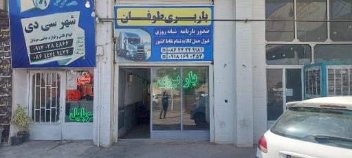 عکس شرکت حمل و نقل طوفان