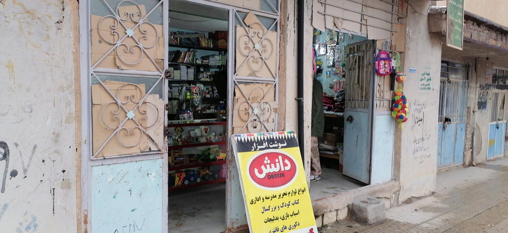 عکس نوشت ‌افزار دانش