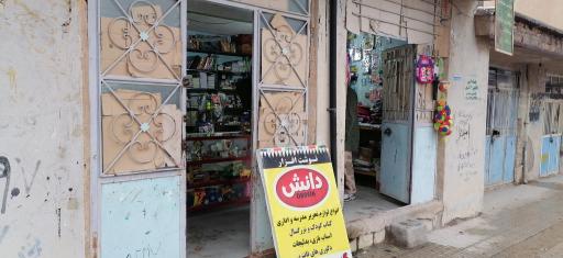 عکس نوشت ‌افزار دانش