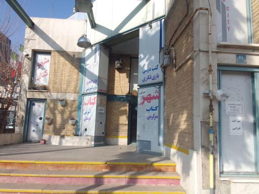 عکس شهر کتاب