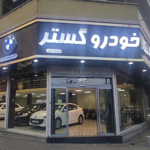 عکس اتومبیل خودرو گستر